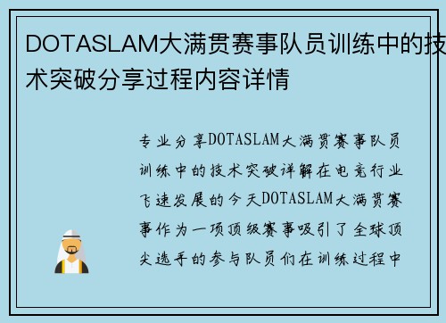DOTASLAM大满贯赛事队员训练中的技术突破分享过程内容详情