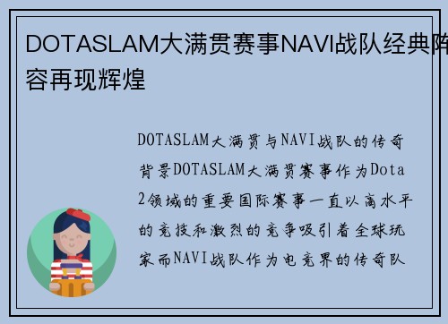 DOTASLAM大满贯赛事NAVI战队经典阵容再现辉煌