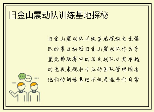 旧金山震动队训练基地探秘