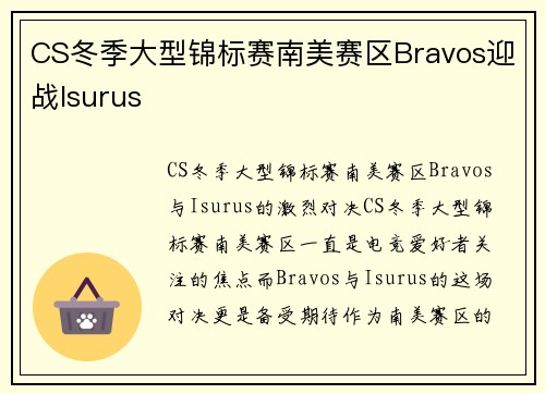 CS冬季大型锦标赛南美赛区Bravos迎战Isurus