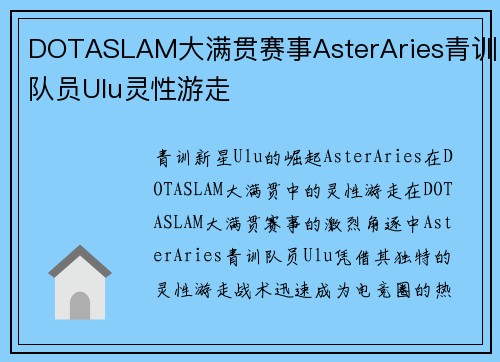 DOTASLAM大满贯赛事AsterAries青训队员Ulu灵性游走