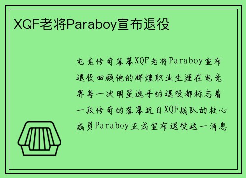 XQF老将Paraboy宣布退役