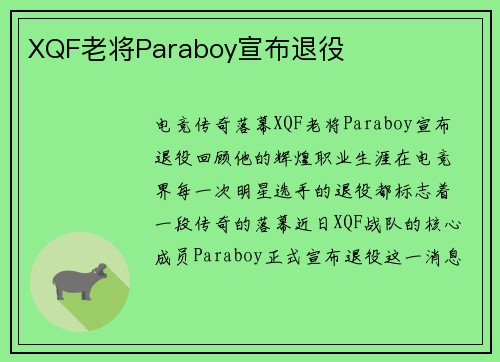 XQF老将Paraboy宣布退役